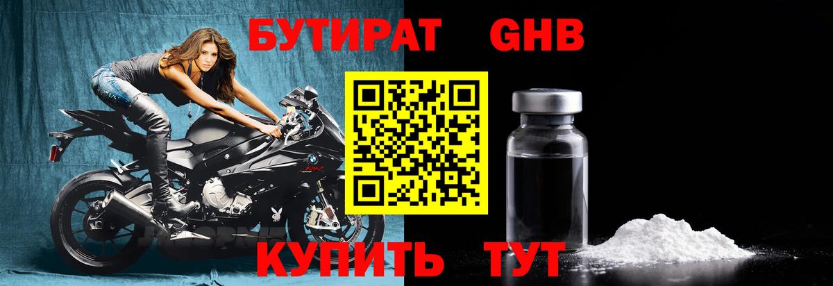 Бутират вода Лосино-Петровский