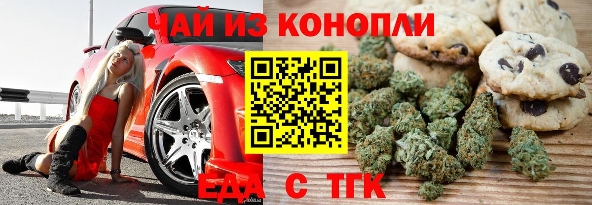 Лосино-Петровский  Печенье с ТГК конопля  Вход с VPN 