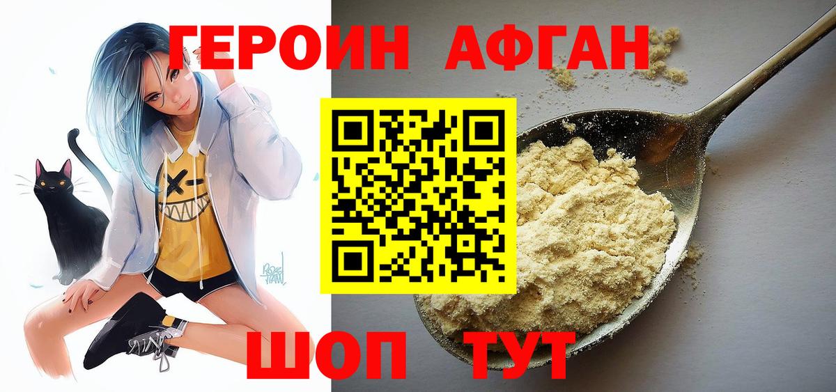 ГЕРОИН афганец  Вход с VPN  Героин  Лосино-Петровский 